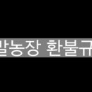 규정농장 이미지