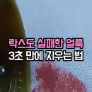바로바로세탁소 | 락스로도 안 빠지던 흰옷 누런때, 단골 세탁소 사장님이 슬쩍 알려준 만능 얼룩제거제 하나로 종결...