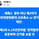 대통령 대국민담화뉴스 발표 한시간전올린 이재명대표 페북 이미지