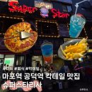 [마포 맛집] 도화동 술집 칵테일 맛집 수퍼스타리사 다녀온 솔직 후기!!🍹✨