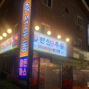한신즉석우동 - 서구 월평로 40 | 한신즉석우동