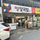 천안 두정동 명장이 만든 국밥 : 명장국밥 솔직 내돈내산 후기