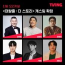 더 스토리 | “대탈출:더 스토리” 영화관 무대인사 후기 (feat. 백현, 유병재)