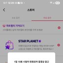 영시님들 스타플레닛 더트롯쇼 곳간마다 많이많이 모아주세요 아자아자 화이팅 이미지