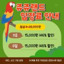 쥬쥬랜드 이미지