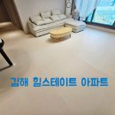 힐스테이트김해 | 김해 힐스테이트아파트 층간소음매트 시공후기