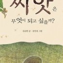 희망을 싹틔우는 자연이야기 이미지