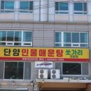 단양민물매운탕쏘가리 이미지