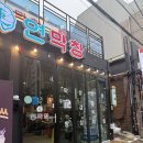 (주)바디프랜드 인천부평 | [인천 부평 맛집] 연막창 부평역점, 1·2층 대형 매장에 무제한 셀프바까지 완벽 후기