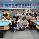 버호벤당구클럽 이미지