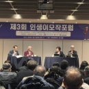 &#34;제3회 인생이모작포럼, 한 번 더 현역&#34; 포럼 후기