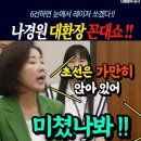 나경원 대환장 꼰대쇼!! 박지원"나빠루~ 그만해~" 이미지