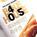 씨유(CU)신대아트점 | CU 씨유 편의점 신상 베이크하우스 405 브로트아트 쪽파베이컨 라우겐