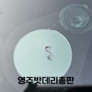 영주차유리