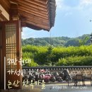 아호고려 한옥체험 | 한옥 숙소가 35000원? 가성비 숙소, 논산 한옥마을 3촌 6경 후기