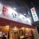 필봉참숯구이