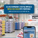 코스트코 평택점 드디어 오픈! 위치, 규모, 주차까지, 방문 전 필수 정보 총정리!