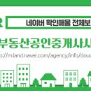 동부단지내공인중개사사무소 이미지