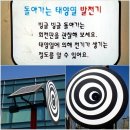 국박 어린이박물관 內 친환경놀이터&목조건축展 이미지