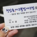 청담동대구뽈찜아구찜 이미지