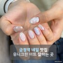 금정역 네일 디테일 맛집, 유니크한 아트 맛집 뷰티욜로와 산본점 후기