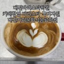 대전커피문화식음료학원