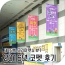 (주)해성애니멀 | 2016 펫페어 # 코리아펫쇼 후기와 관람 팁 Part.1