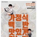 세이레수목극장 [9월]공연안내 김숙종 작 가정식백반 맛있게 먹는법 이미지
