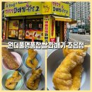 부산동래빵집 추천 [원더풀명품찹쌀꽈배기 초읍점] B세트 포장 후기 부산사직동베이커리 못지않은...