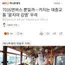 7016번버스 뿐일까…커지는 대중교통 '묻지마 감염' 우려 이미지