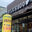 플루800봉곡점