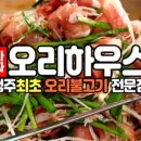타짜 오리하우스 이미지