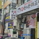 돈이조아삼겹살 | 철원맛집 돈&돈이조아 철원동송 생삼겹살 맛집추천