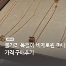 불가리 비제로원 미니 가격 구매후기 가격인상 디바이스드림 비교