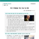 주간 이슈(1.29) : 1월 FOMC 회의, IMF 세계경제 전망, 유로존 경기침체 여부에 주목 이미지