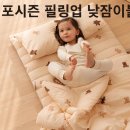 어린이집 낮잠이불 추천 4가지. 포몽드, 비비엔다, 도노도노, 히요코베이비 비교 분석 총정리