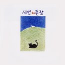 시인과촌장 Daum카페