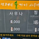 대관령24시솔가마사우나