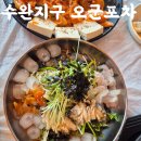 오군포차 | 광주 신가동맛집 오군포차 해산물물회 두부김치 먹은 후기