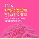 2016 지역산업연계 합동채용 박람회 (홍보) //창원시 , 고용노동부창원지청 , 경남지방중소기업청 , 한국산업단지 경남 지역본부 창원상공회 이미지