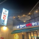 청개구리연탄구이 이미지