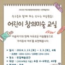 [겨울]어린이창의미술 이미지