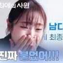 ※최종 합격※ 김혜준, 대기업 포기하고 최애의 회사로 돌격! #최애의사원 EP.1 | tvN 260803 방송 이미지