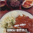 이박사돈까스 이미지