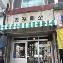 종포 | [여수/교동] 이순신광장 근처 핫플 에스프레소바 종포에쏘