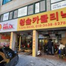 청솔카클리닉 이미지
