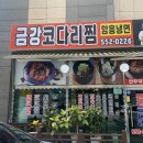 금강코다리