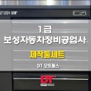 보성자동차정비공업사 이미지