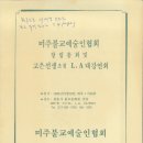 1990년대 미주한국불교계 (4) 이미지