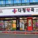 이왕약국 Daum카페